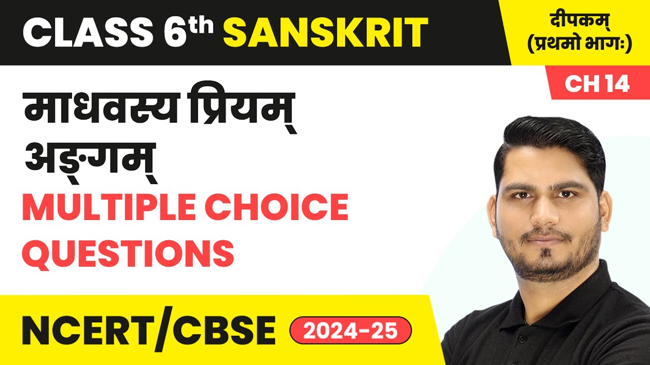 Madhavasya priyam angam (माधवस्य प्रियम् अङ्गम्) - MCQs | Class 6 Sanskrit Chapter 14 | CBSE 2025-26