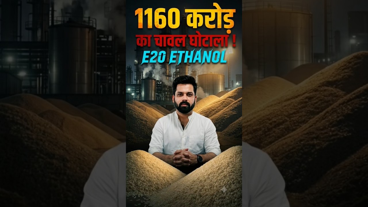 MP Ethanol Rice Scam | 1.16 Billion Rice Fraud in MP #e20petrol #breakingnews #informative #news