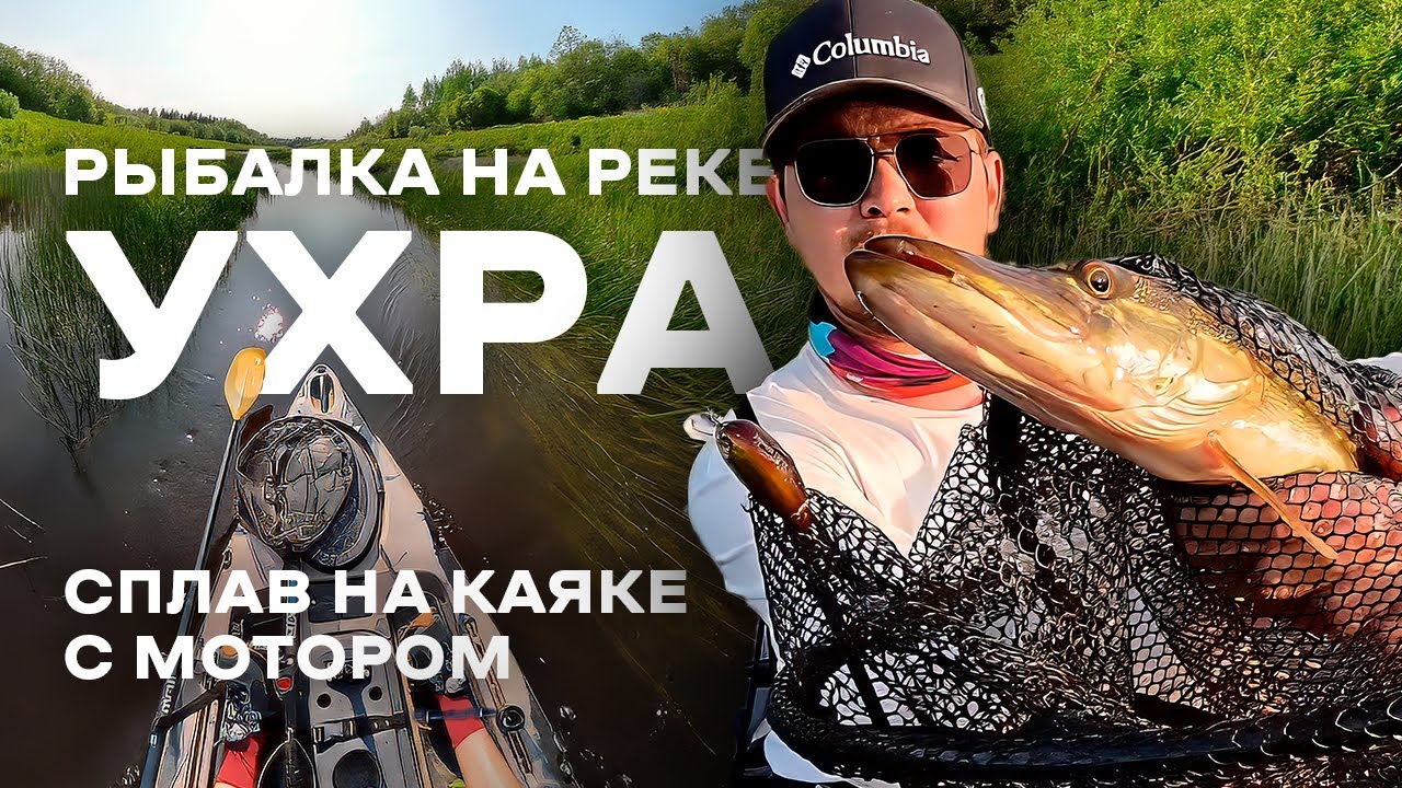 🔥 ЭТОТ СПЛАВ Я НЕ ЗАБУДУ! Течение, трава, хищник &mdash; рыбалка, каяк, кайф!