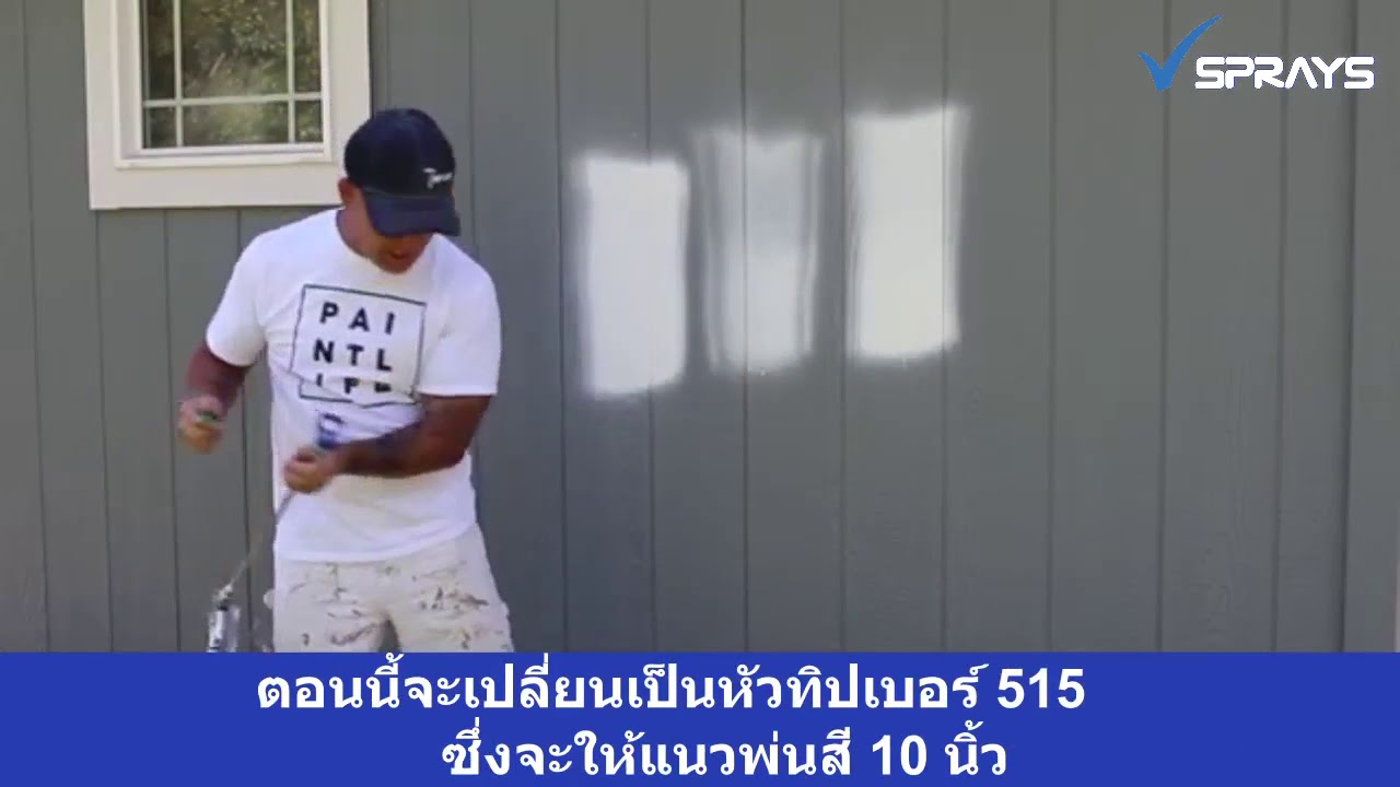 เคล็ดลับง่ายๆในการเลือกชนิด และขนาดของหัวทิปพ่นสี
