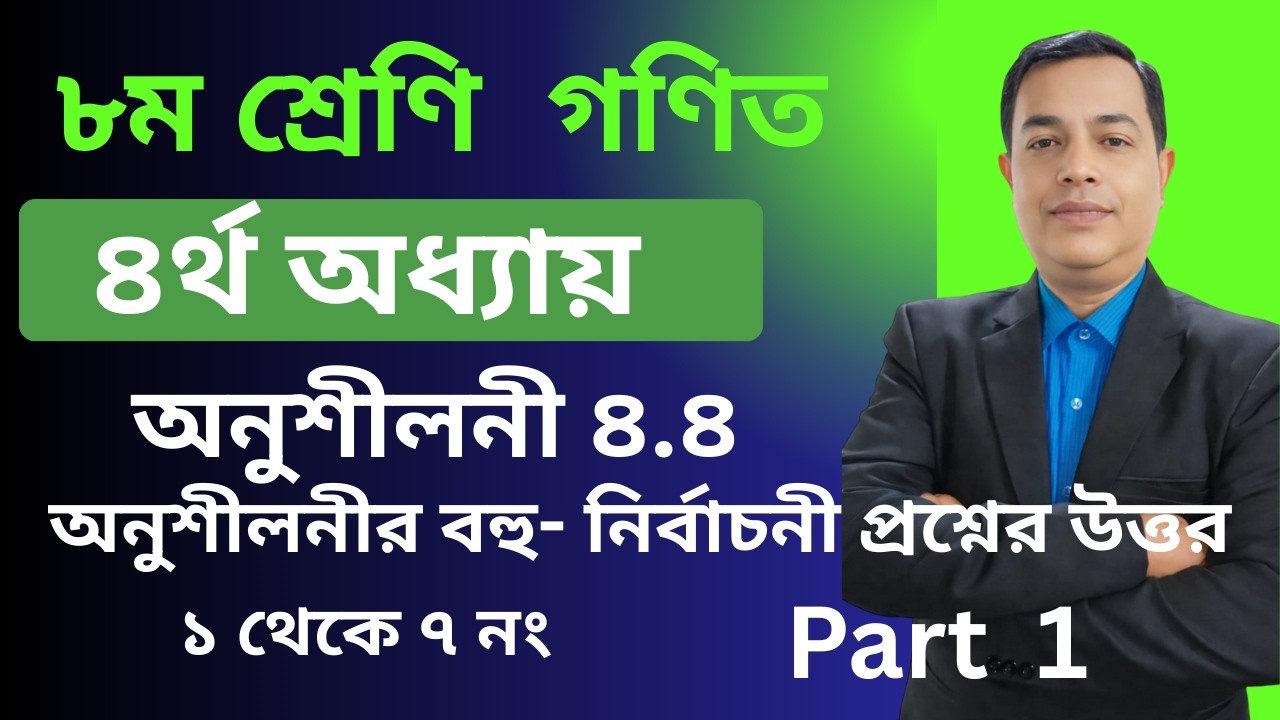 Class 8 Math Chapter 4.4 ll Class 8 Math 4.4 ll Eight Math 4.4 ll gosagu/ losagu ll  // Part 1