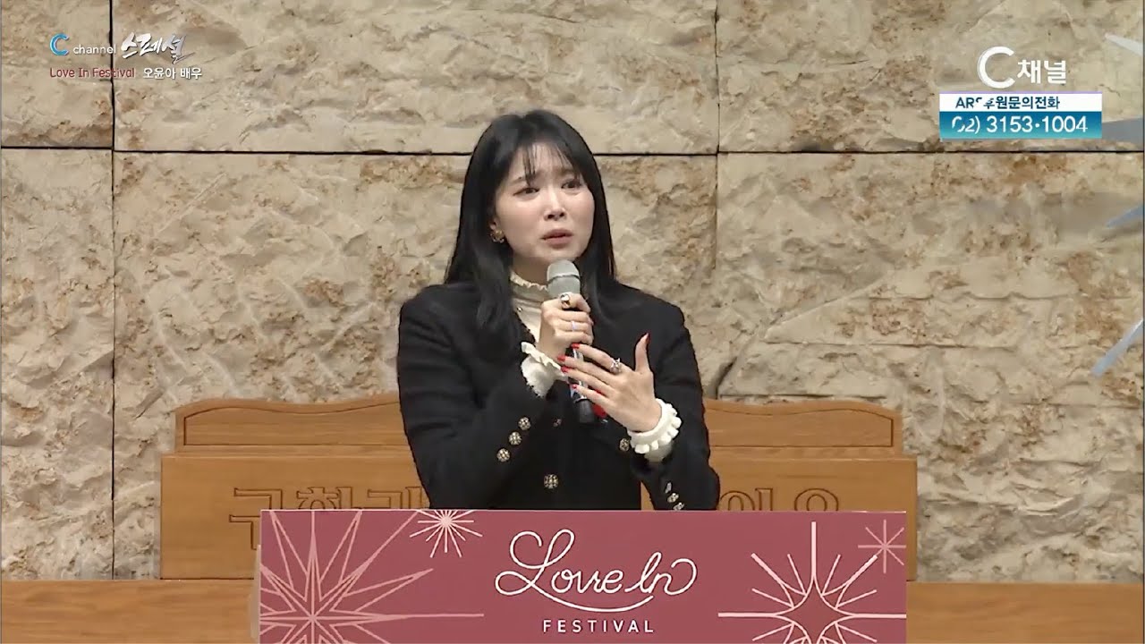 [C채널 스페셜]  Love In Festival 4회 오윤아 배우