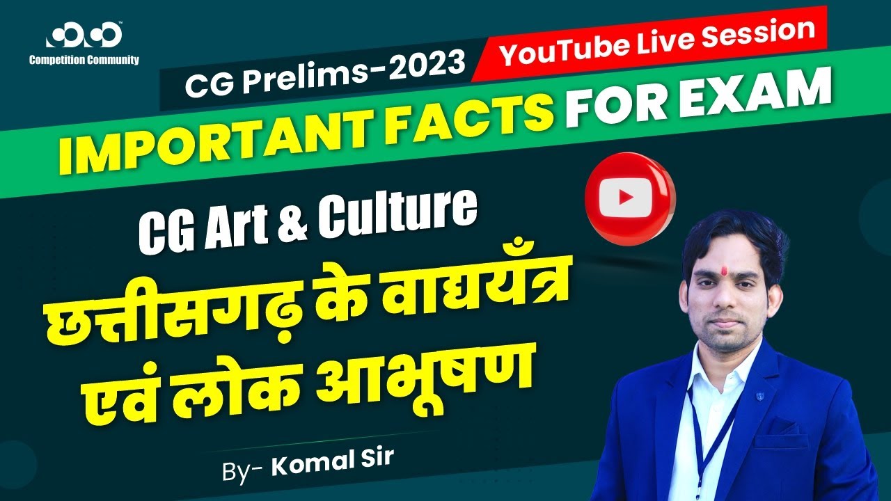 छत्तीसगढ़ के वाद्ययँत्र एवं लोक आभूषण | Lect-1 | CG ART & Culture | Komal Sir | Competition Community