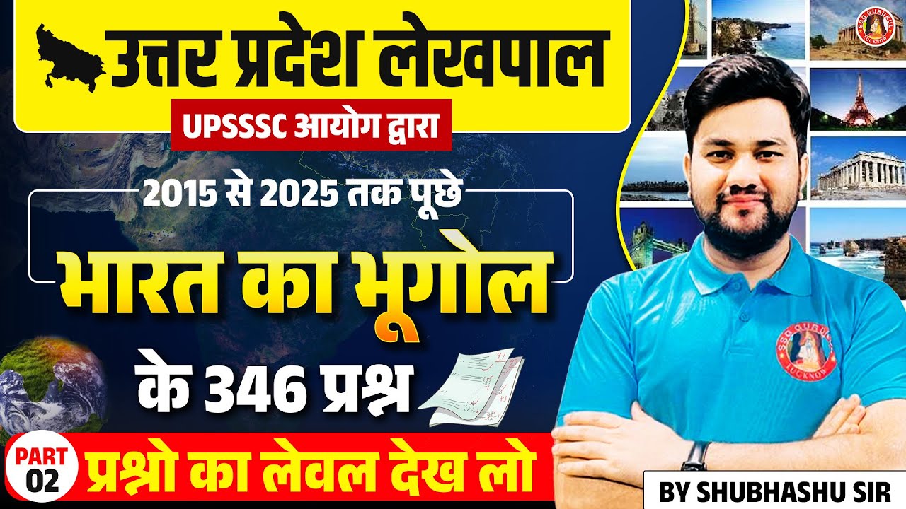 UP LEKHPAL GK/GS GEOGRAPHY MARATHON | UPSSSC UP GK PYQ | JA/STENO/LEKHPAL/LOWER PCS GK/GS