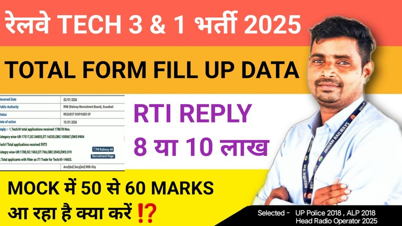 Railway Tech 3 &1 भर्ती 2025 ✅TOTAL FORM FILL UP DATA RTI REPLY 🔥 MOCK में 50 से 60 SCORE आ रहा है❓