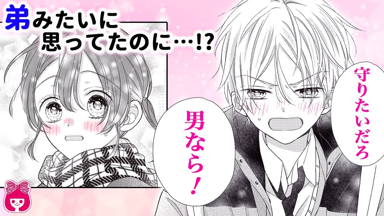 【恋愛漫画】クラスの弟系男子にときめいちゃう!? ♡ 恋とは無縁だったのに、あるきっかけで意識するようになり…!?『恋せよオカン！』最新読みきり【アニメ・少女マンガ動画】｜りぼんチャンネル