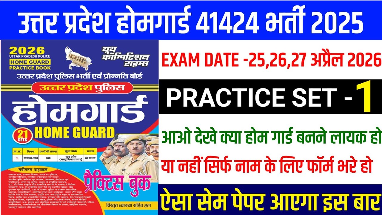 up home guard GK | home guard gk questions | up home guard pepar |up home guard gk practice set | 1