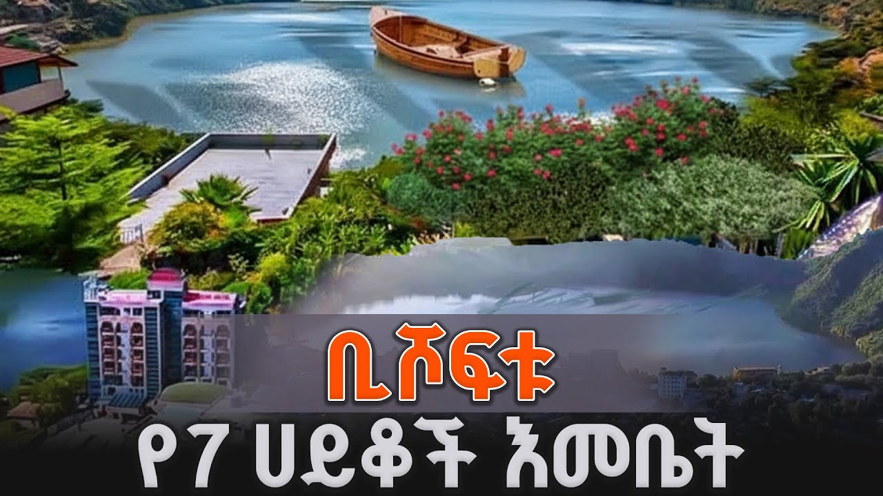 ቢሾፍቱ የ7 ሀይቆች እመቤት _Documentary | ዶክመንታሪ @NBCETHIOPIA