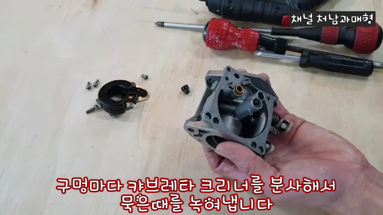 선외기 캬브레타(고민해결) 청소방법 도하츠9.8마력 엔진 입니다.