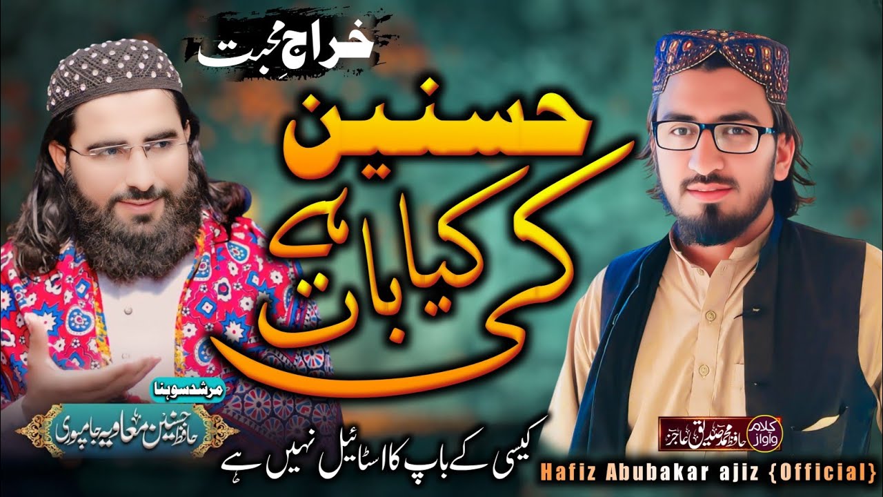 Murshad Hassnain Sohna||مرشد حسنین سوہنا ||Hafiz Abubakar Ajiz Official 