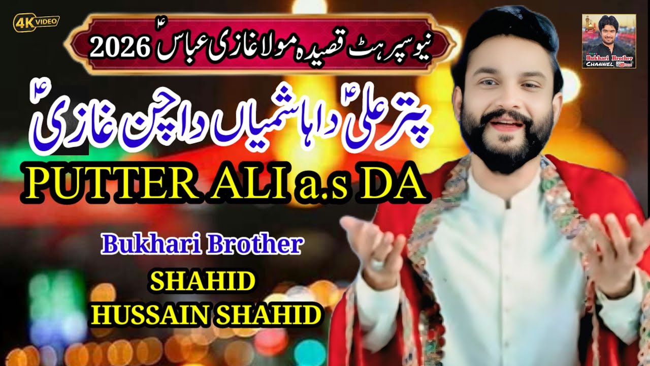 Putter Ali a.s Da Hashmiyan Da Chan Ghazi | Shahid Maqbool | New Qasida 2026 | Bukhari Brother