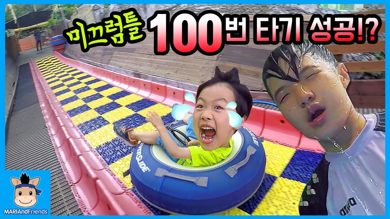 Аквапарк детей водная горка 100 раз крытый игровая площадка весело играть | MariAndFriends