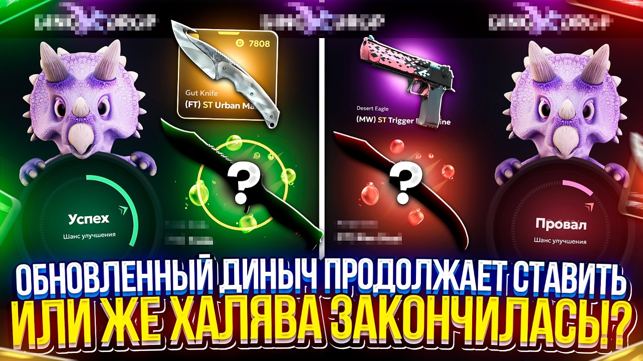 Продолжит ли НОВЫЙ ДИНОДРОП ВЫДАВАТЬ или же ЭТО КОНЕЦ!?
