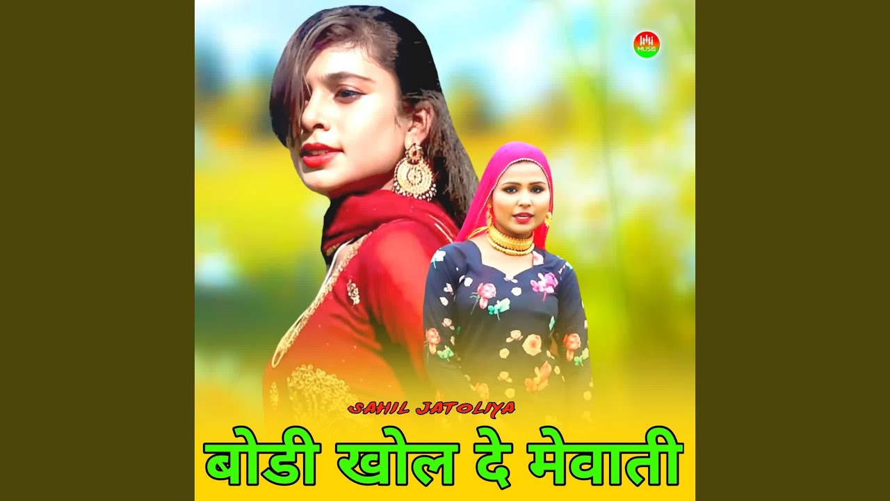 बोडी खोल दे मेवाती