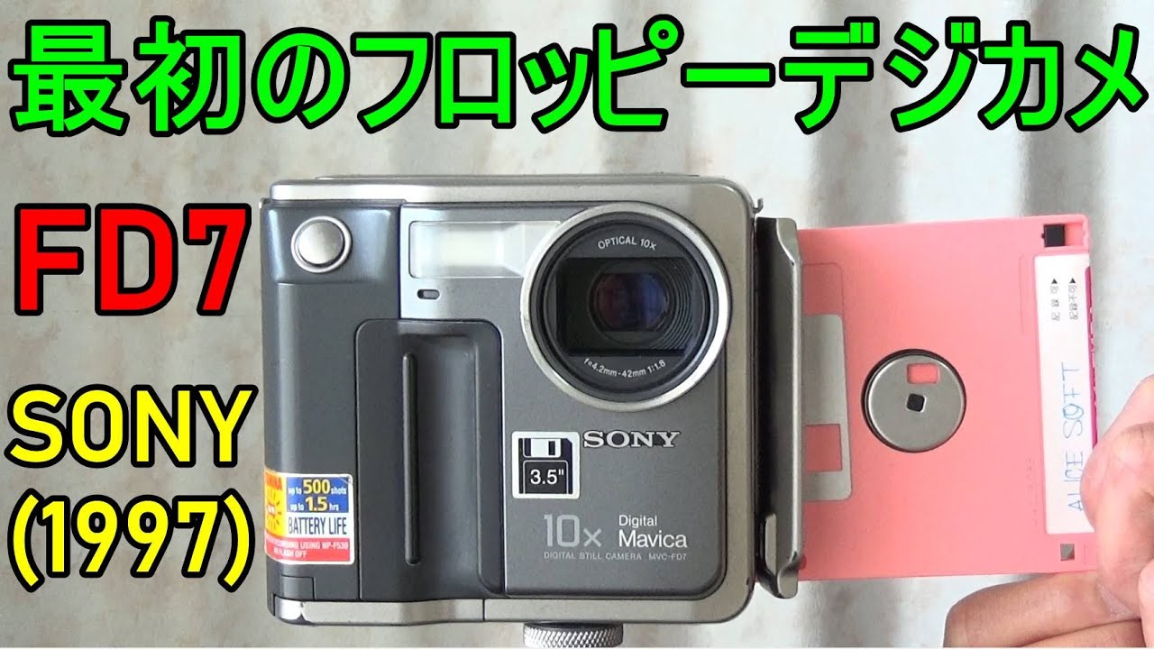 【ヤフオク】500円落札 SONY DIGITAL MAVICA MVC-FD7 動作検証・作例 初代ソニー デジタルマビカ 1997年発売
