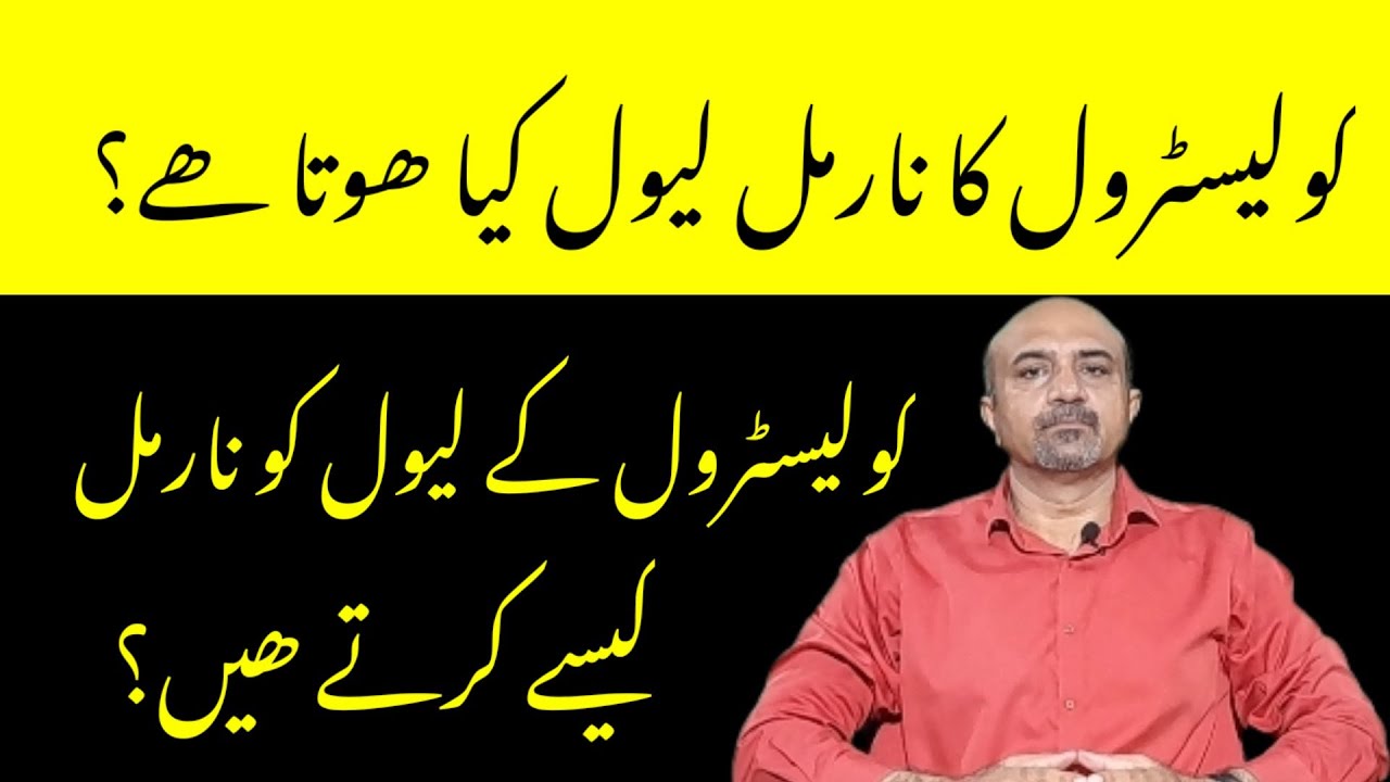 What Is Normal Level Of Total cholesterol,LDL cholesterol & HDL cholesterol |Cholesterol management