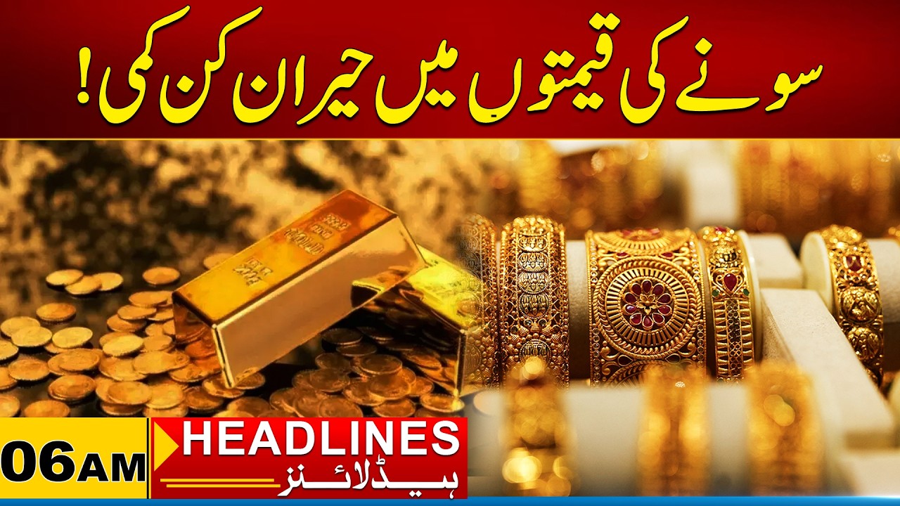 Surprising Drop In Gold Prices! | 06AM News Headlines | 08 April 2026 | City 21
