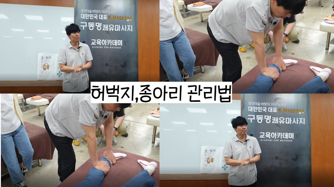 허벅지,종아리 관리법(수근)20230424