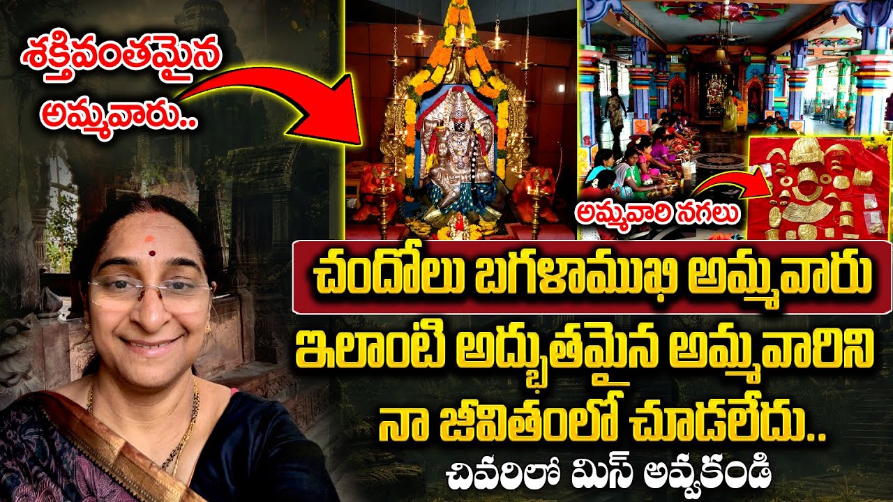 Ramaa Raavi 2025 Best temple Tours || Rama Ravi temple Tours | Bhagalamukhi Devi | SumanTV Life