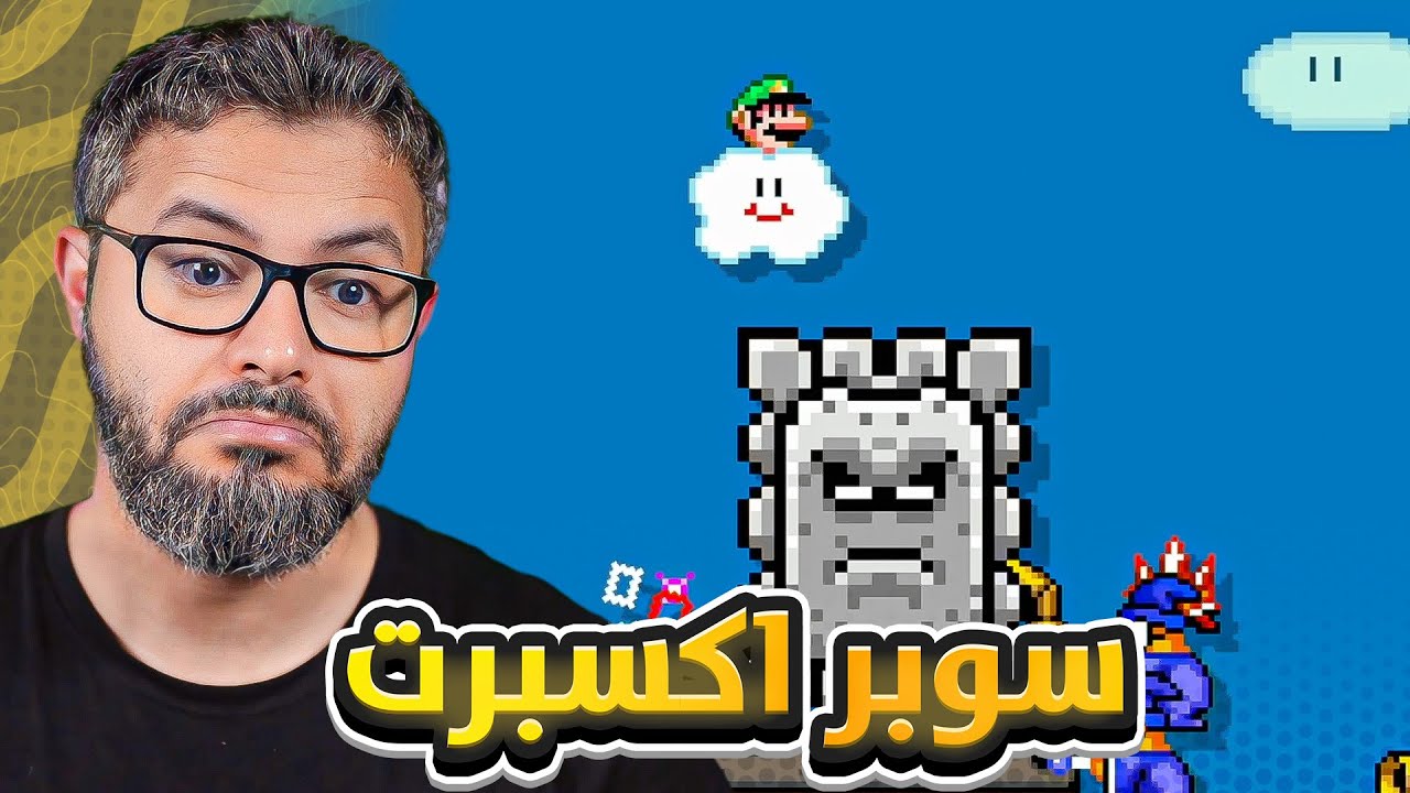 ماريو ميكر 2 تحدي سوبر اكسبرت، مراحل جميلة | Super Mario Maker 2 Super espert