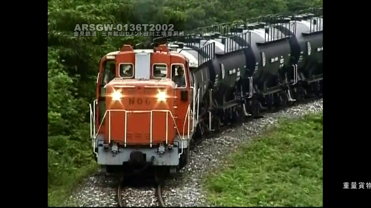 【金田駅】金見鉄道◆三井鉱山セメント【DE10形】ARSGW-0136　KANAMI goods line (MITSUI Cement mining depot)