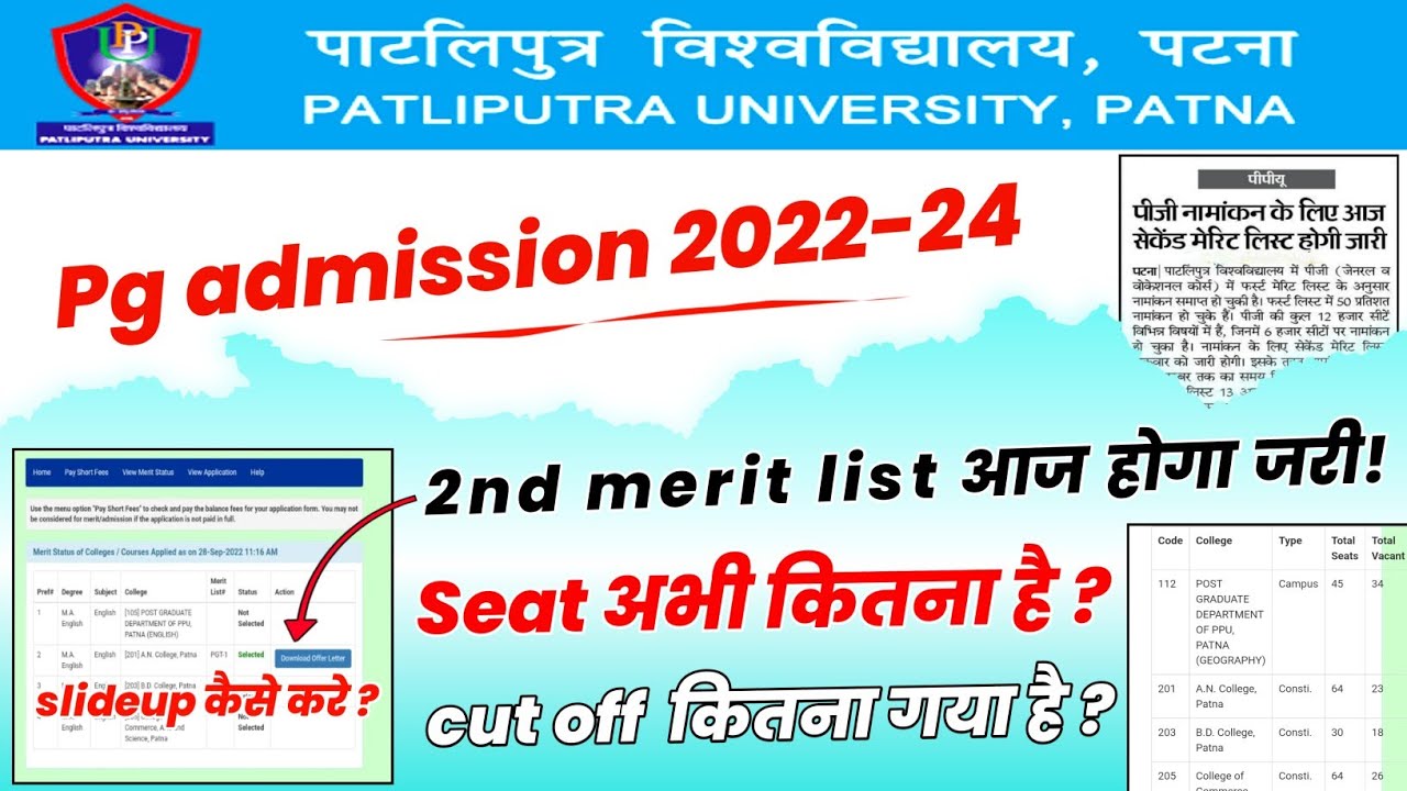 patliputra University PG admission slideup कैसे करें | pg 2nd merit list & cutoff seat अभी कितना है