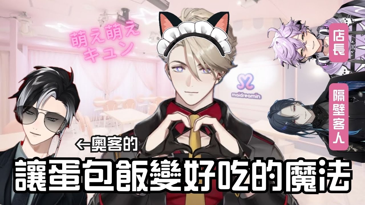【Timaeus精華】線下廚藝連動懲罰時間🍳十八歲男僕與奧客的邂逅