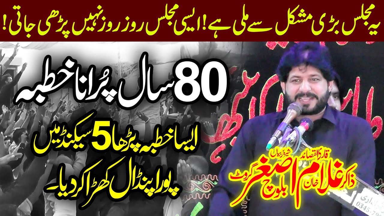 Zakir Ghulam Asghar Baloch Majlis 13 Sep 2023 Chak No 161 Nipalka Faisalabad