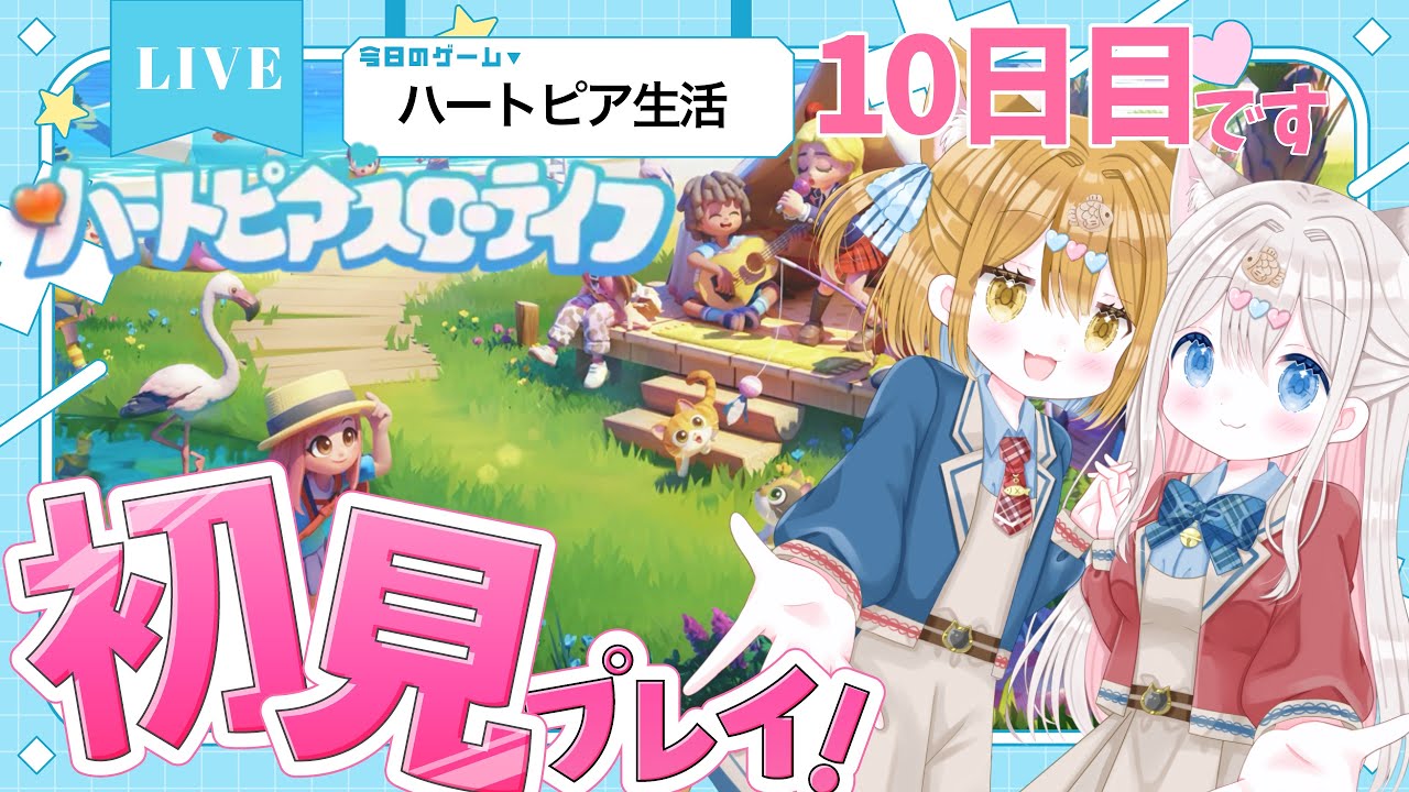【ハートピアスローライフ】ハートピア冬の準備イベント 🐾 スタンプラリー #heartopia  #ハートピア  #新人vtuber　Steam・PC・Android・iOS対応 【ぽちたま】