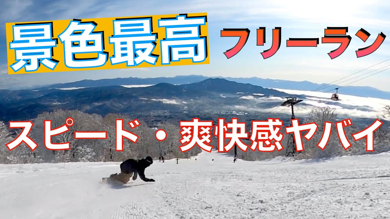 【フリーラン 】朝一バーンが気持ち良すぎた！！これ見たらスノーボード絶対行きたくなる！？【TOP TO BOTTOM】【SNOWBOARDING】