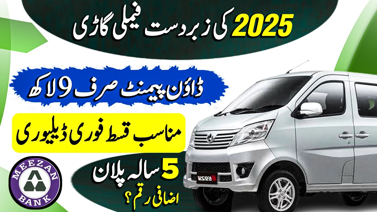 Best Family Car in Pakistan on Easy Installments | Meezan Bank Leasing with Karwan
