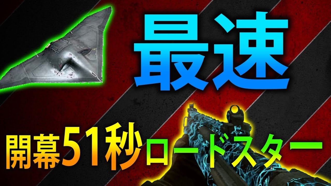 【BO2 実況】 奈々様ファンが行く 最速記録更新！開幕51秒でロードスター召喚！！！part 963  ドミネーション【ななか】