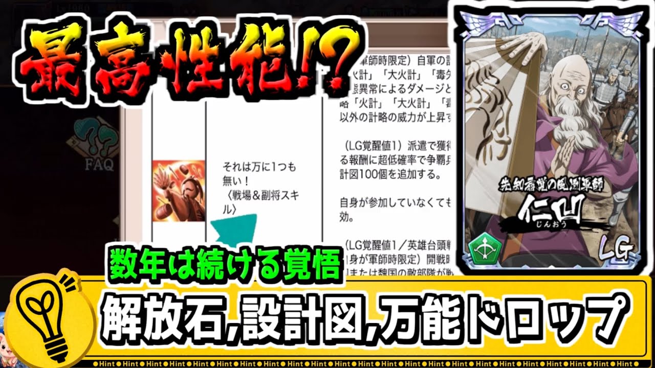 【答えは数年後‼】LG仁凹‼争覇解放石、設計図、万能武運を入手するチャンス‼【#キングダム乱-kingdom】
