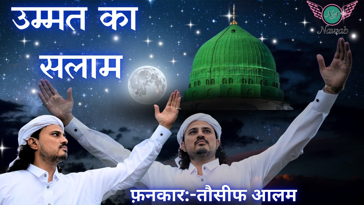 Ummat Ka Salam | New Salaam 2025 | Tosif Aalam | Nawab Audio.