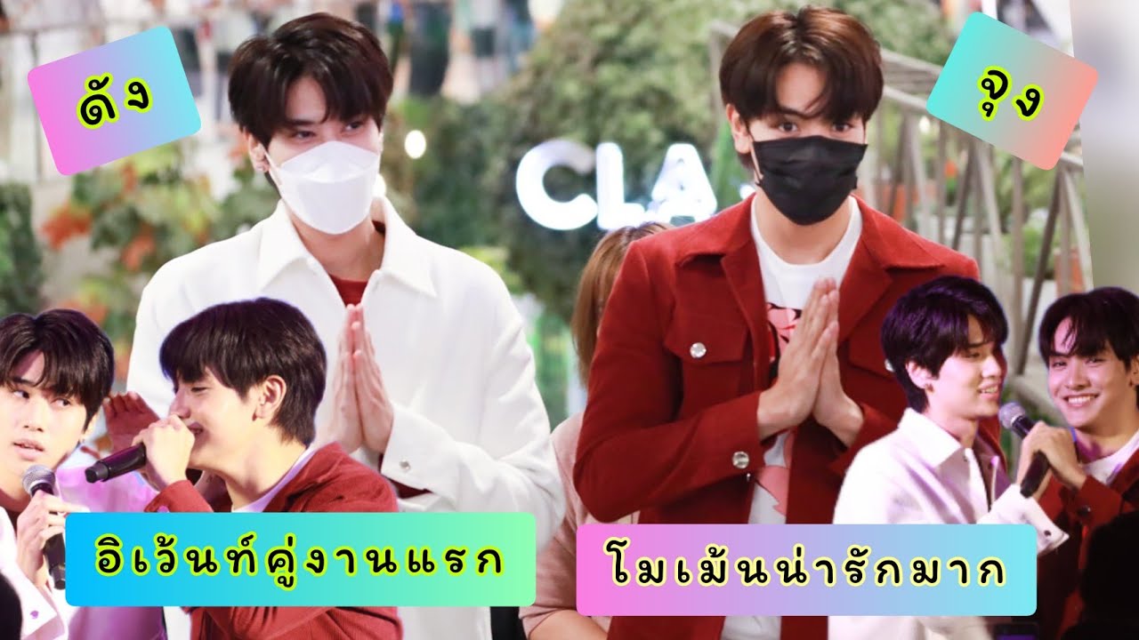 จุงดัง-อิเว้นท์คู่งานแรกแสนหวาน แฟนคลับตามมาให้กำลังใจล้นหลาม @THEMALL KORAT [7/05/2022]