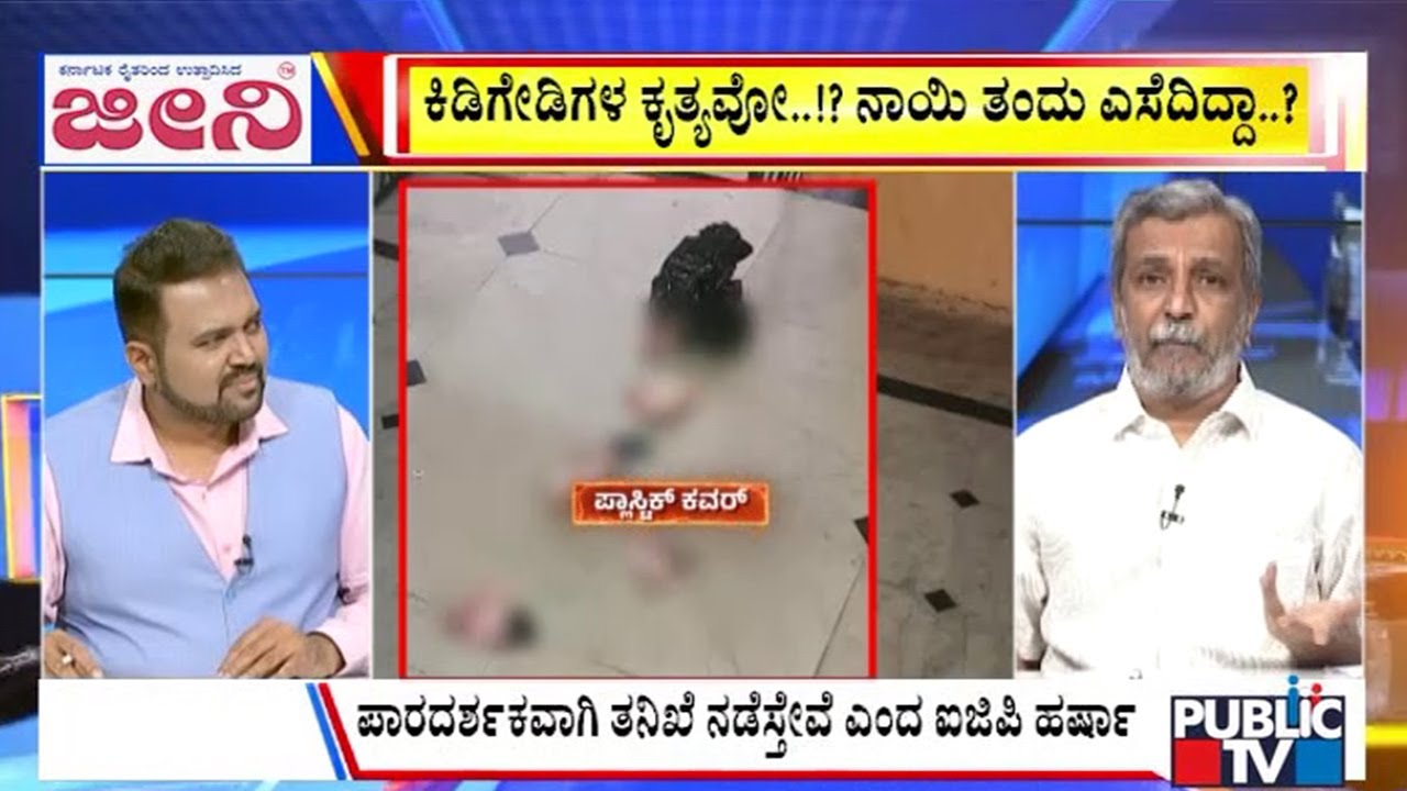 Big Bulletin | ಕಿಡಿಗೇಡಿಗಳ ಕೃತ್ಯವೋ..!? ನಾಯಿ ತಂದು ಎಸೆದಿದ್ದಾ..? | HR Ranganath | Feb  06, 2026