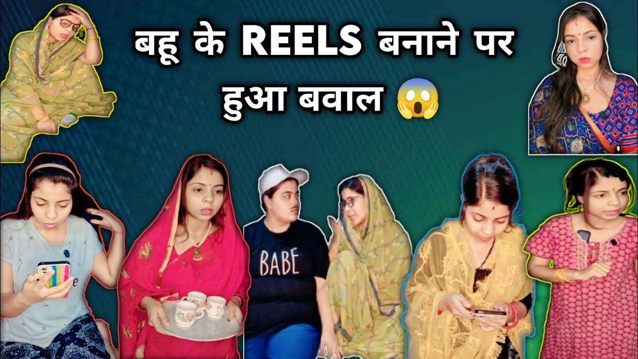 Bubble happened when Bahu became reels🙄 #relatable #comedy