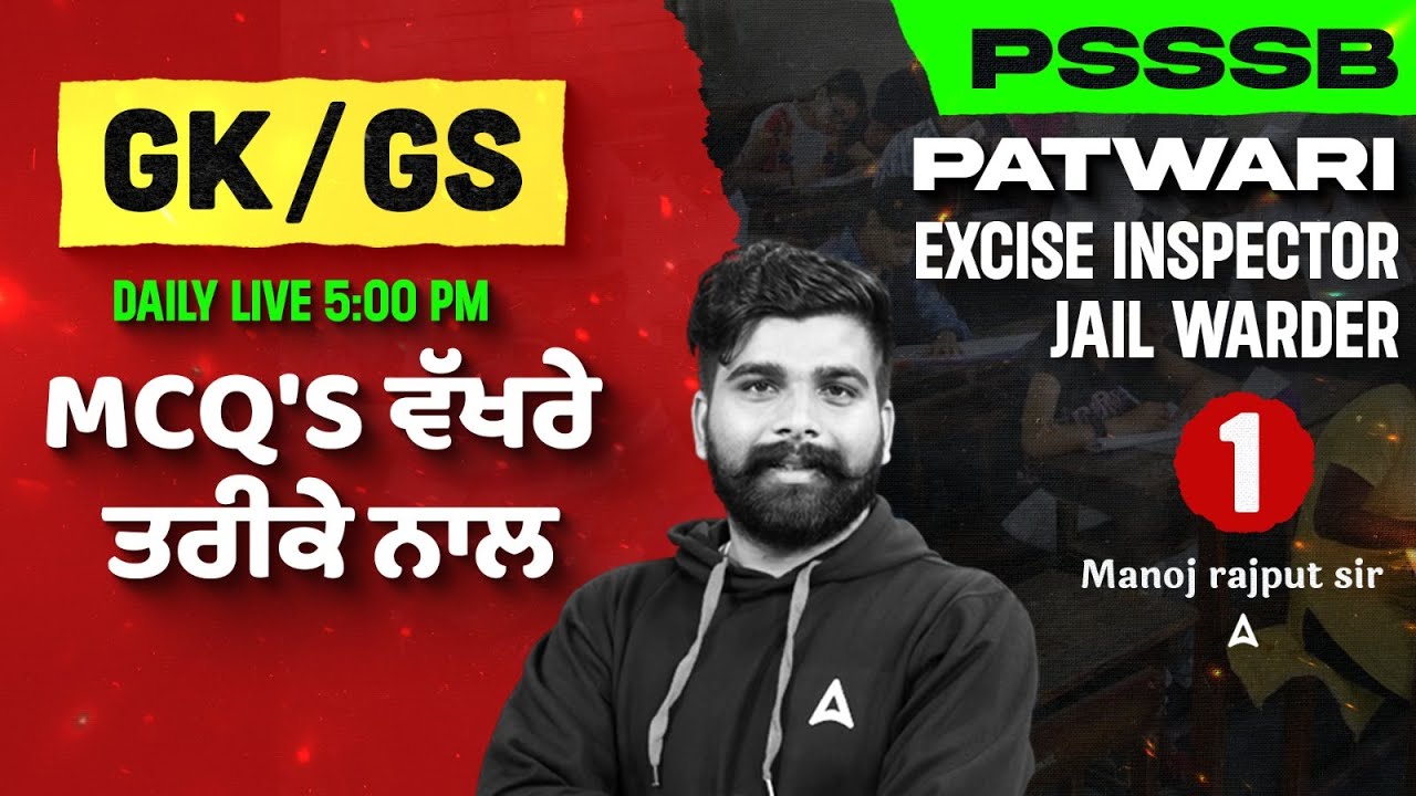 PSSSB Patwari/Excise Inspector/Jail warder Exams 2025 | GK/GS MCQs Class #1 | By Manoj Rajput Sir