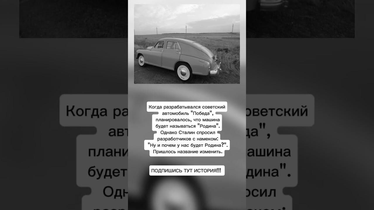 #автомобильпобеда #история #историяссср #ностальгияпоссср #факты