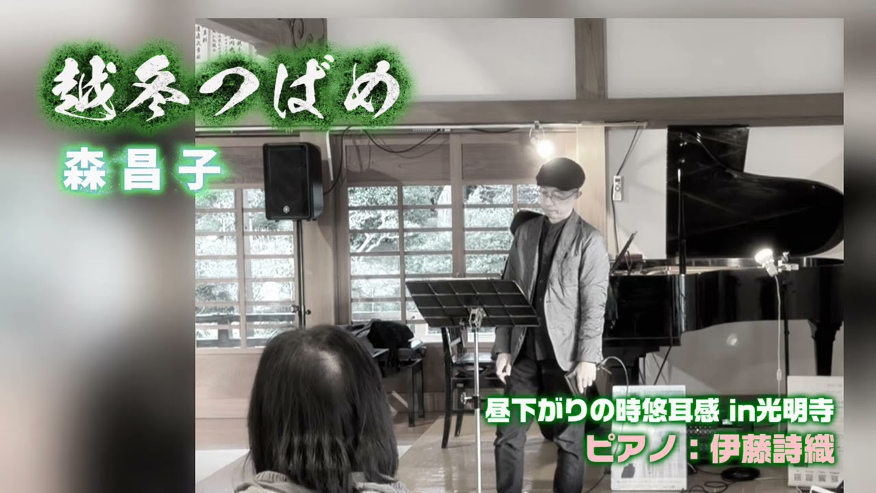 越冬つばめ／森昌子【ｸﾛﾏﾁｯｸﾊｰﾓﾆｶ】