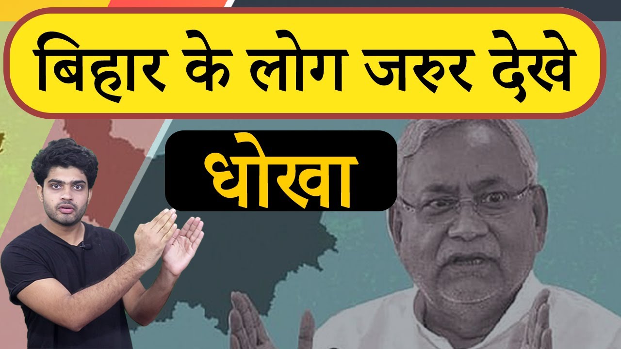 Bihar Assembly Election 2020 में STUDENTS POLITICS शुरू करना NDA के लिए ब्रहमास्त्र है |