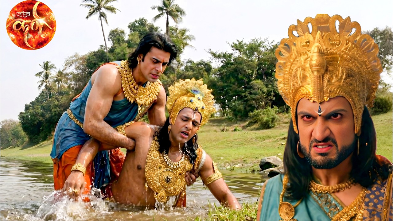 कर्ण ने वासुदेव को नदी में डूबने से बचाया ये देख दुर्योधन हुआ गुस्से से आग बबूला || Suryaputra karn