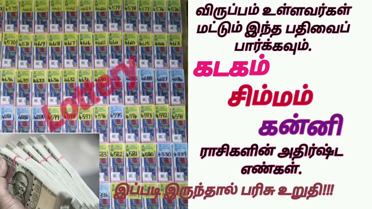 கடகம் சிம்மம் கன்னி ராசிகளின் அதிர்ஷ்ட எண்கள்|| இப்படி இருந்தால் பரிசு உறுதி|| #தமிழ் #ஜோதிடம்