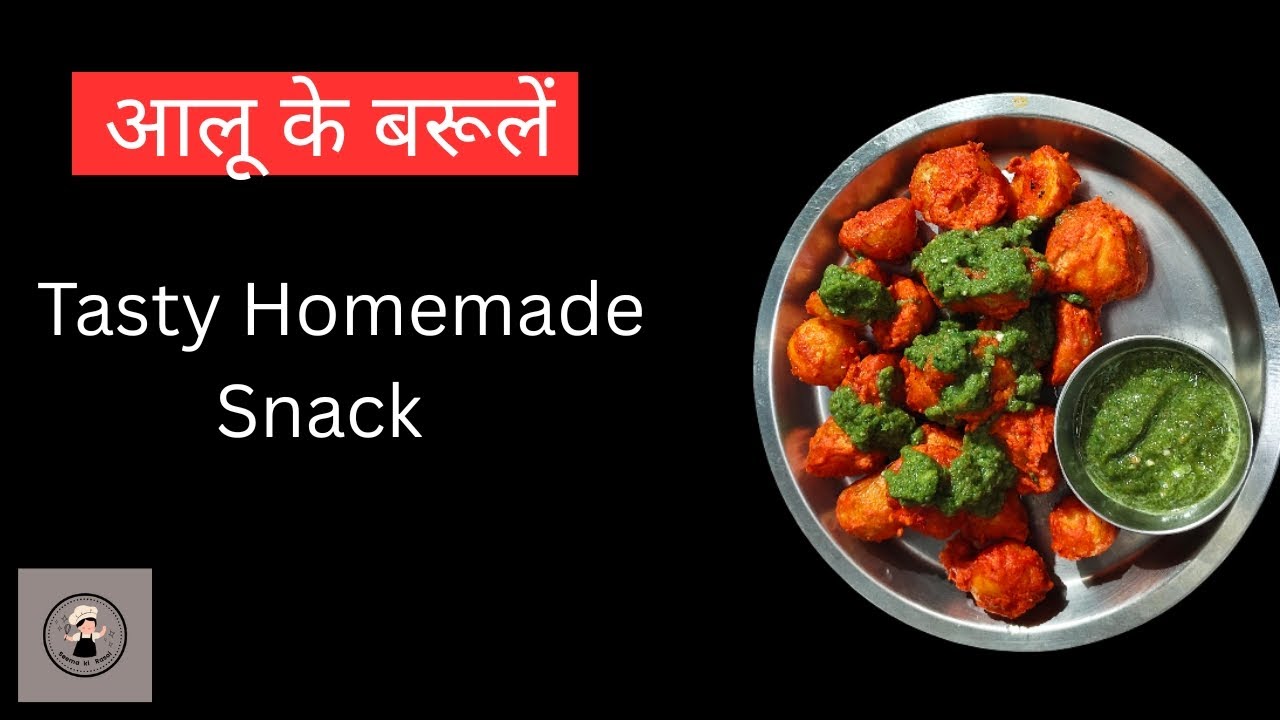 आलू के बरूले ।। Crispy potato fry || Tasty Homemade Snack ||