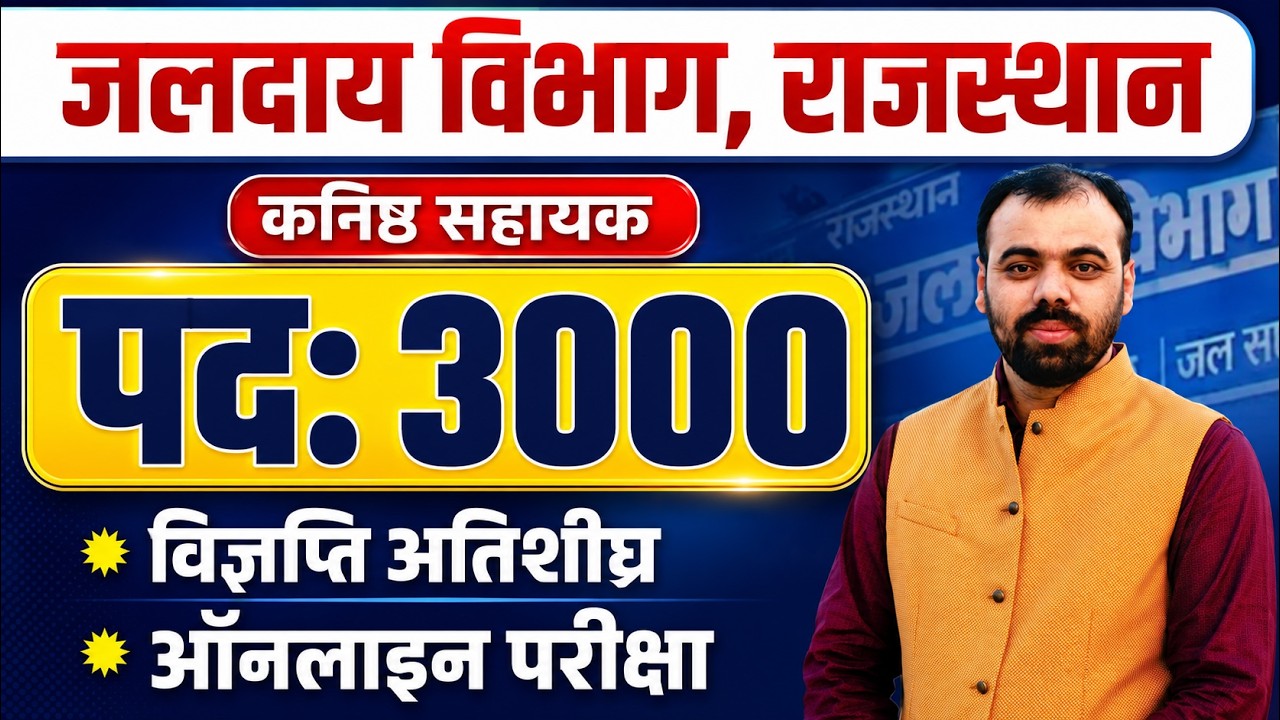 Rajasthan Water Works Recruitment 2026 💧 | Jalday Vibhag Junior Assistant | Rajasthan PHED Vacancy
