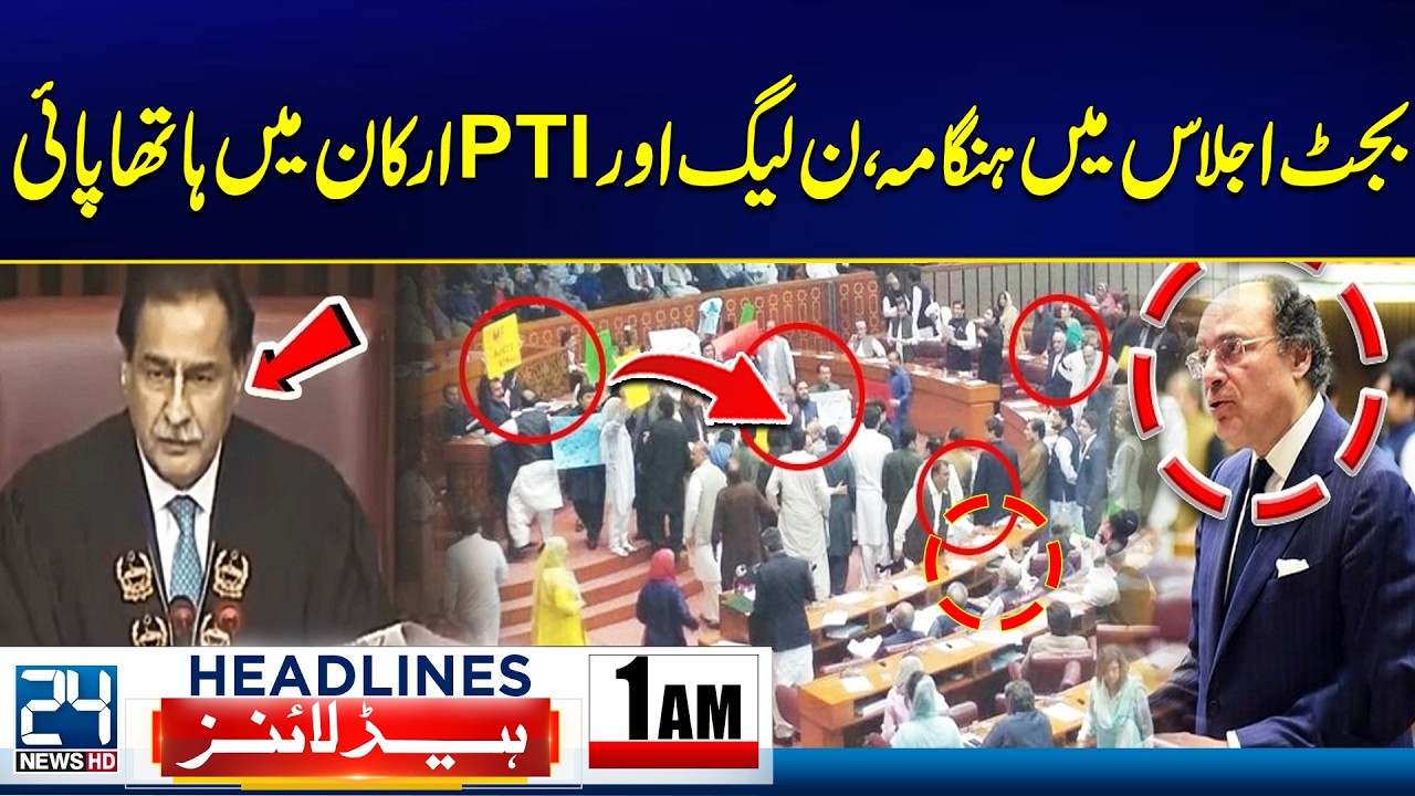 Pakistan Budget 2026-27 - PML-N And PTI Members Clash - 1am News Headlines - 24 News HD