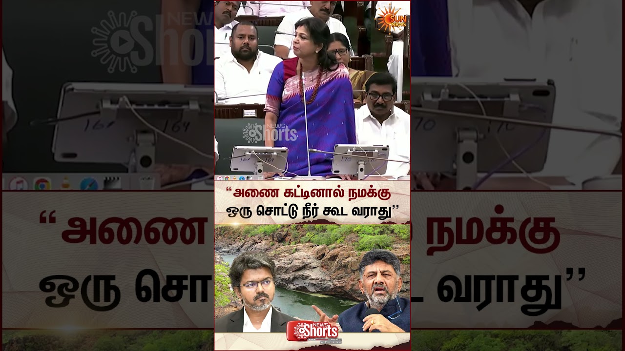 Mekedatu Dam | Special Resolution | Water Source | Sowmiya Anbumani Speech | Assembly CM Vijay
