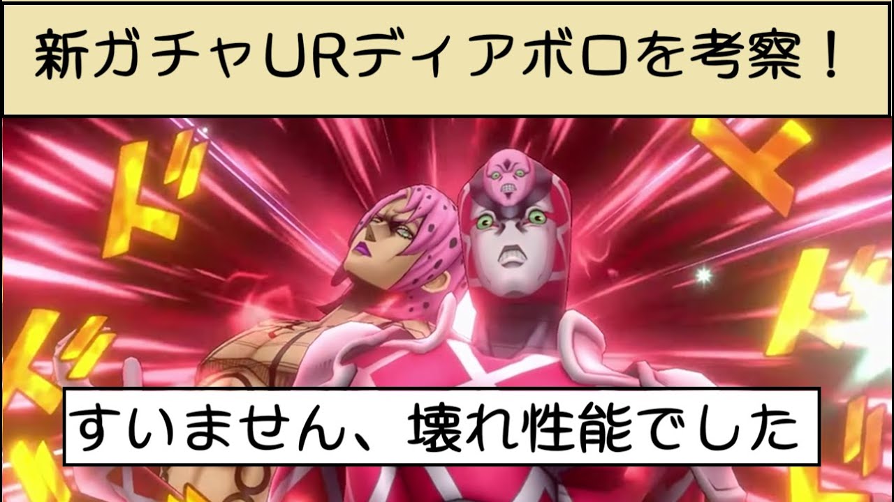 【壊れ性能でした】新ガチャURディアボロを考察！【ジョジョの奇妙な冒険オラオラオーバードライブ、オラドラ】#オラドラ #ジョジョの奇妙な冒険 #ジョジョ