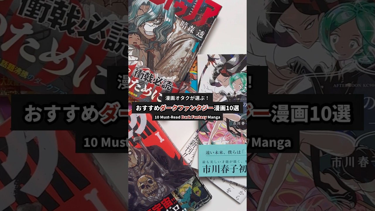 10 Must-Read Dark Fantasy Manga #manga #mangarecommendations #otaku