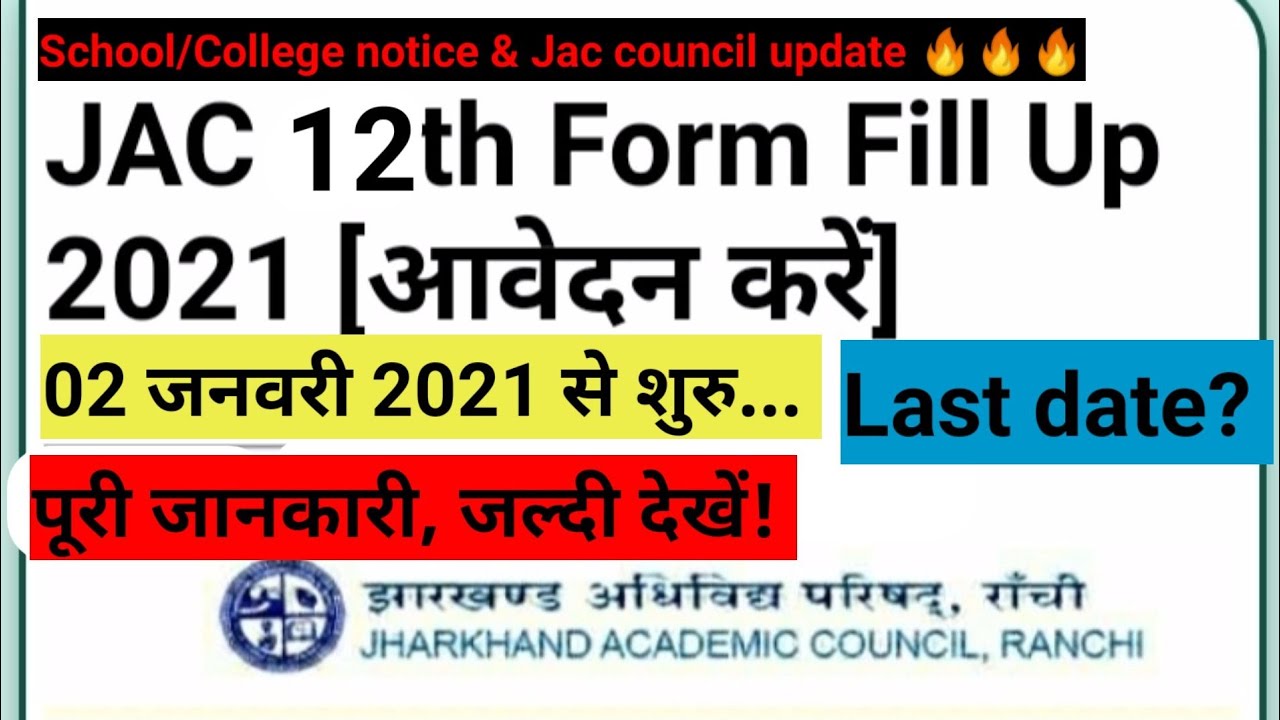 Jac board Exam form 2021/ Jac board 10th_12th Exam form 2021/ Jac board 10th_12th model paper 2021 🔥